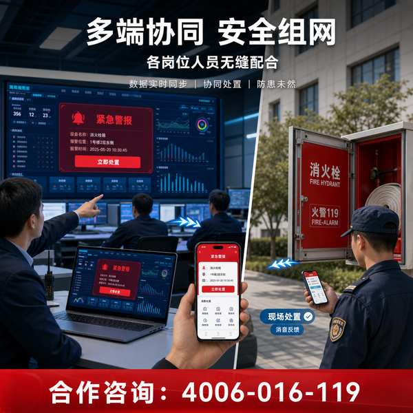 郑州万霖智慧消防云平台应用