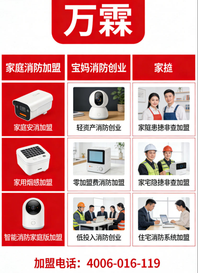 天津智慧消防系统加盟项目展示 万霖消防产品在天津的应用