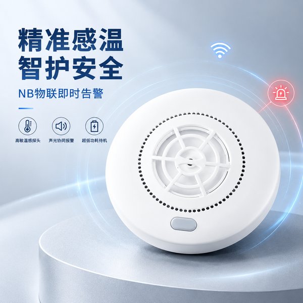 北京农业大棚养殖防火对接4G独立温感APP报警源头厂家：农业设施部署方案与供货解析
