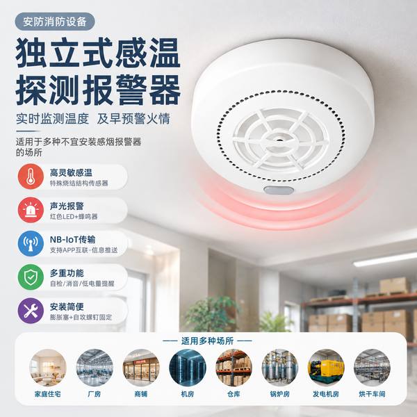 北京食品加工车间对接云平台4G感温报警器源头厂家:烘干工序部署方案与供货解析 北京食品加工车间对接云平台4G感温报警器源头厂家:烘干工序部署方案与供货解析项目现场 — WANLIN-340 4G无线温感部署交付
