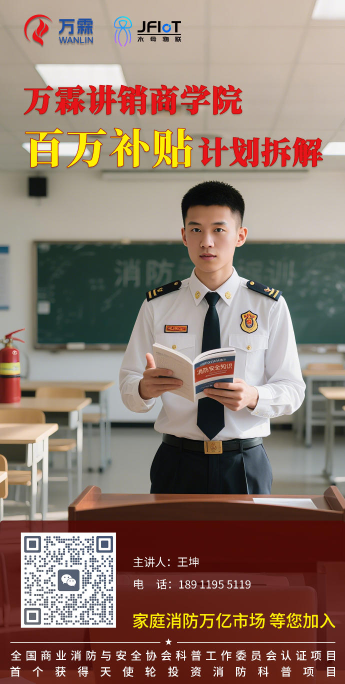 家庭消防新风口，0成本在家掘金不是梦！
