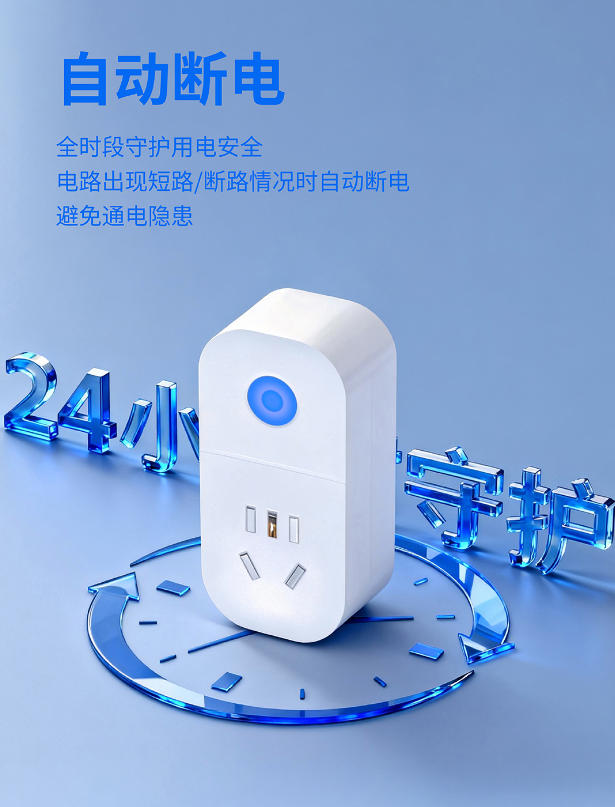 告别用电隐患！这款插座堪称“安全节能大师.....