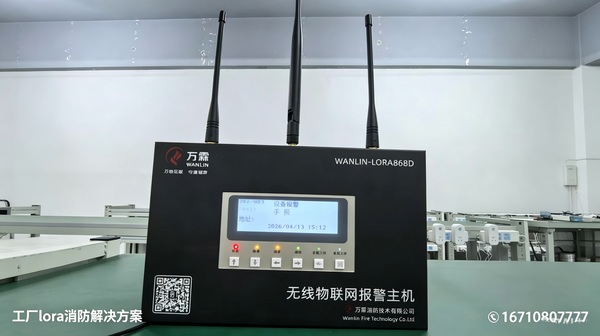 万霖LoRa无布线消防系统：学校宿舍LoRa无线消防改造案例