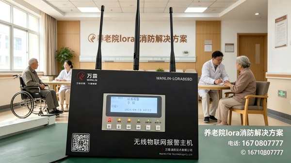 LoRa消防秒级报警解决工厂消防布线难题——万霖LoRa实战案例