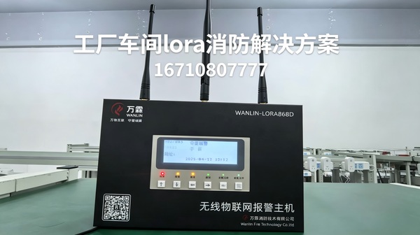 万霖LoRa无线消防系统：九小场所零布线改造成功案例
