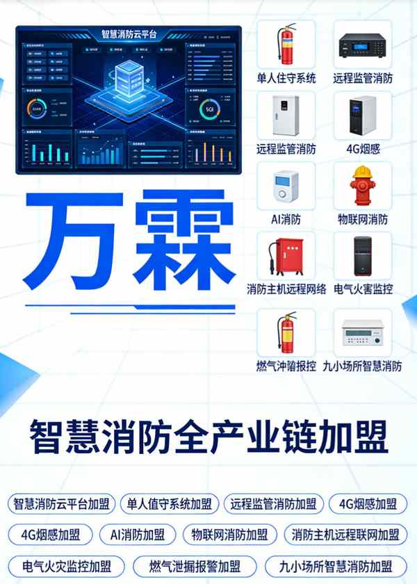 杭州办公楼消防主机远程控制万霖消防烟枪A119 万霖消防烟枪A119应用案例