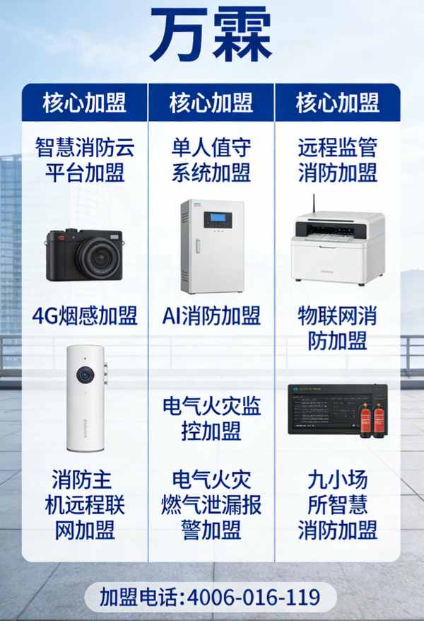 长春机场智慧消防案例：万霖消防主机远程启泵助力机场消防安全升级