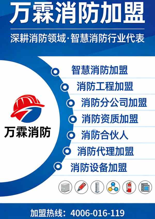 中山物业选择万霖AI消防设备，消防安全有保障