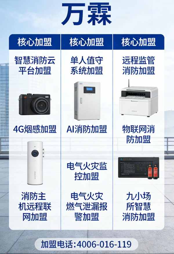 佛山物业选择万霖手动火灾报警按钮，消防安全有保障