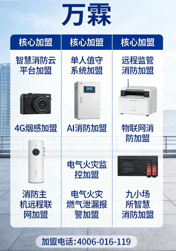 南京数据中心智慧消防改造案例：万霖智慧消防云平台助力消防安全升级