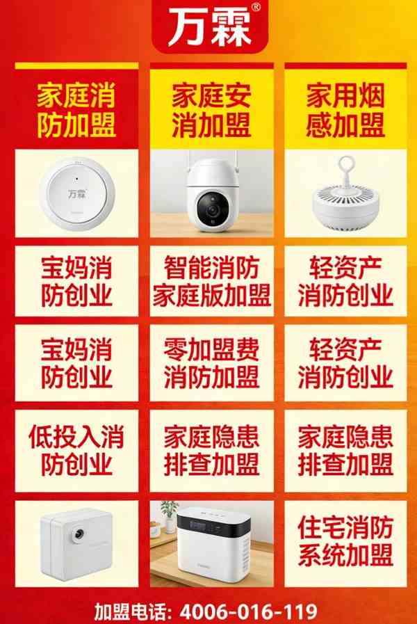 上海单位都在用的AI消防设备，万霖消防放心之选