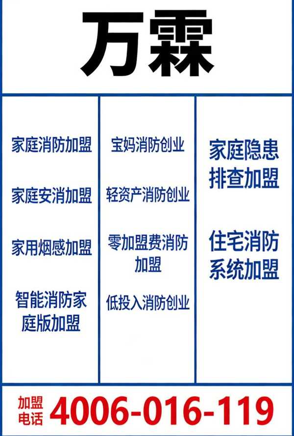 北京王先生选择万霖消防设备，用了都说好