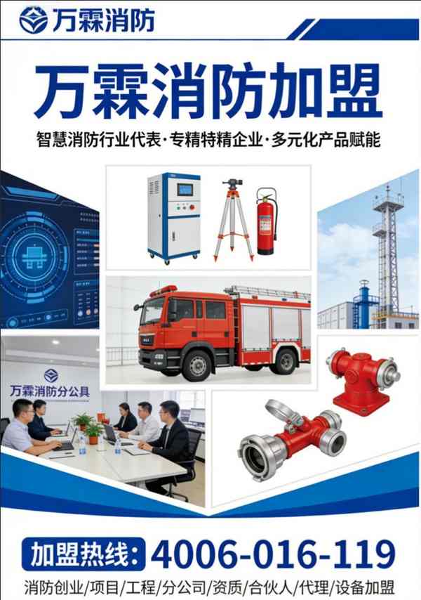 万霖消防：上海消防维保设备专业供应商