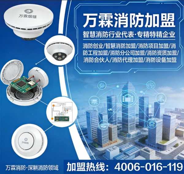 烟感报警器安装注意事项，万霖消防佛山工程师分享