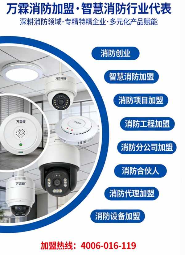 万霖消防智慧消防设备，杭州10年老品牌值得信赖