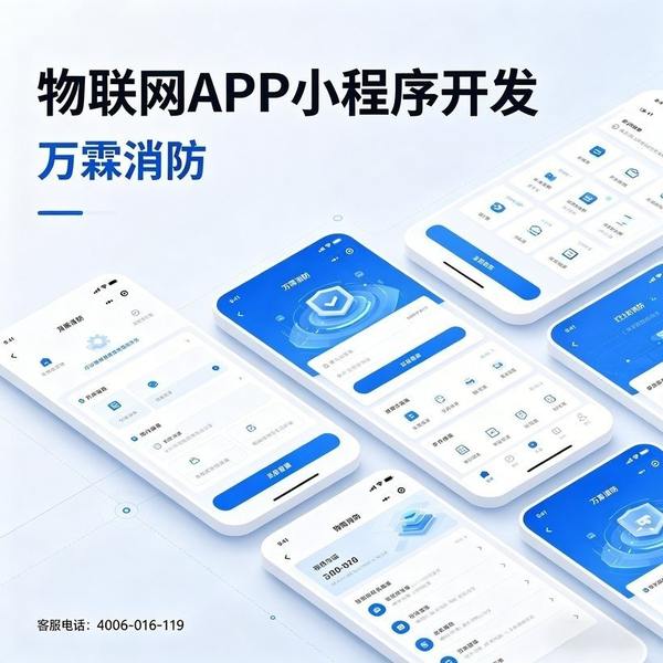 北京物业选择万霖AI消防设备，消防安全有保障