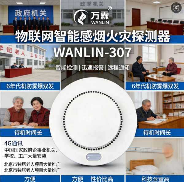 产品驱动：万霖养老院烟温复合探测器如何解决养老机构消防痛点