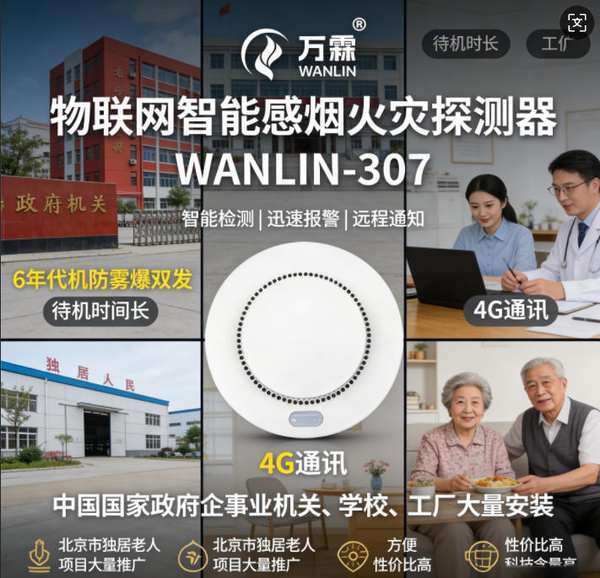 可燃气体探测仪：解决海滨养老院消防难题——万霖养老院仓库消防监测案例