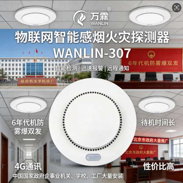 产品驱动：万霖养老院燃气泄漏报警如何解决养老机构消防痛点