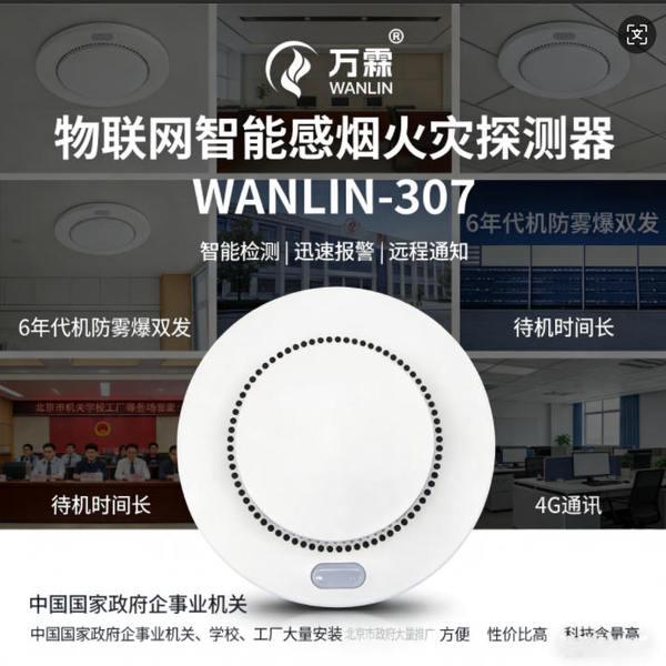 NB-IoT烟感：解决连锁养老机构消防难题——万霖养老院配电间电气火灾监测案例