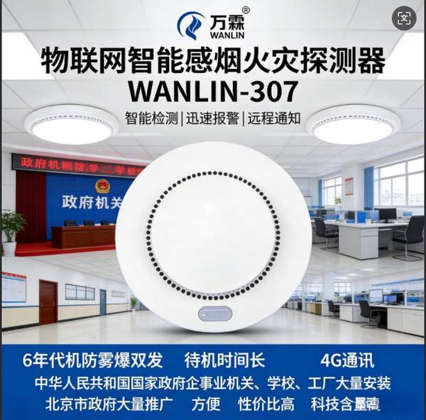 东莞市某大型养老中心万霖智慧消防云平台实施 智慧消防云平台