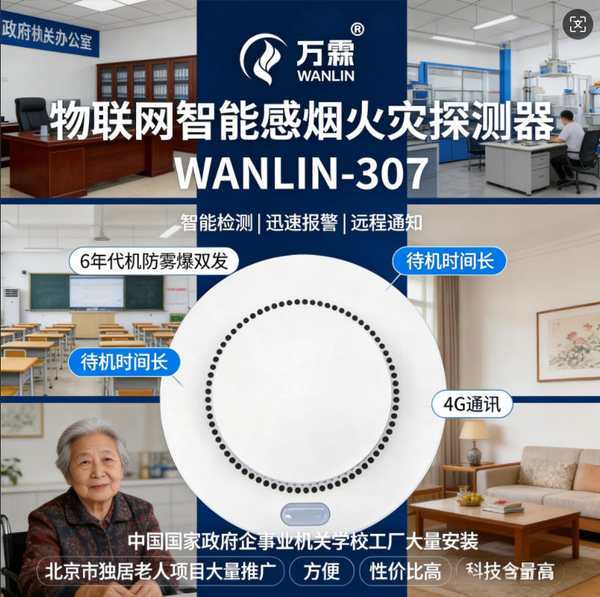 万霖AI烟火识别摄像头：破解养老院养老院消防安全困局