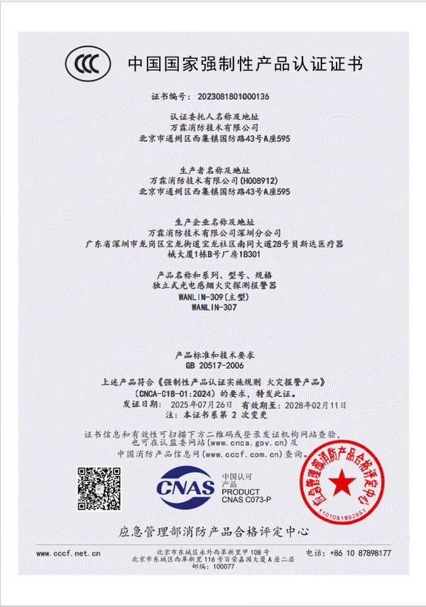 南昌独立式光电感烟火灾探测报警器 场所安装场景