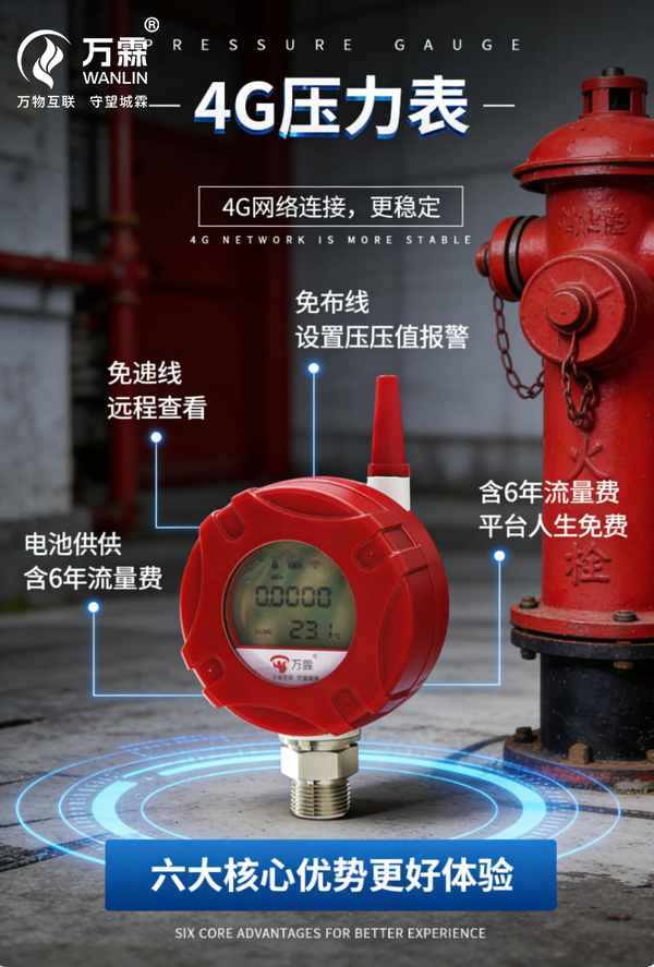 青海西宁龙湖天街4G防爆压力表应用案例：水利工程智能化管理实践