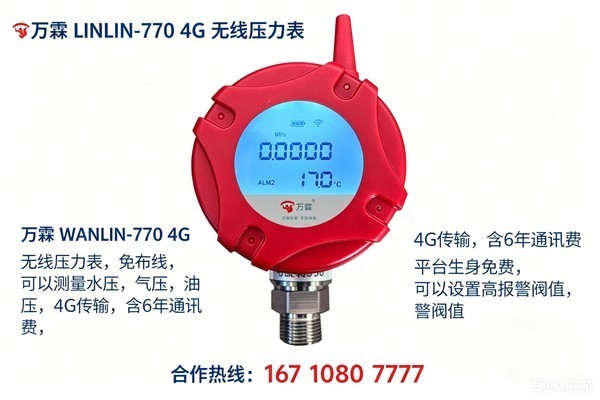 深圳大鹏保利物业4G压力采集器,智能远程监测 深圳大鹏保利物业4G压力采集器,智能远程监测
