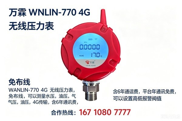 无线压力数据终端，深圳大鹏华润综合商场智慧消防优选