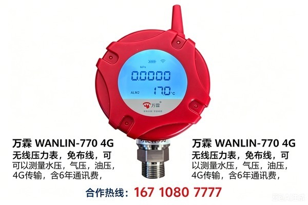 广东珠海金地物业远程压力数据采集器项目应用:城市基础设施压力监测的创新实践 远程压力数据采集器