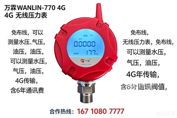 无线数字压力表，深圳南山金地物业管理智慧消防优选