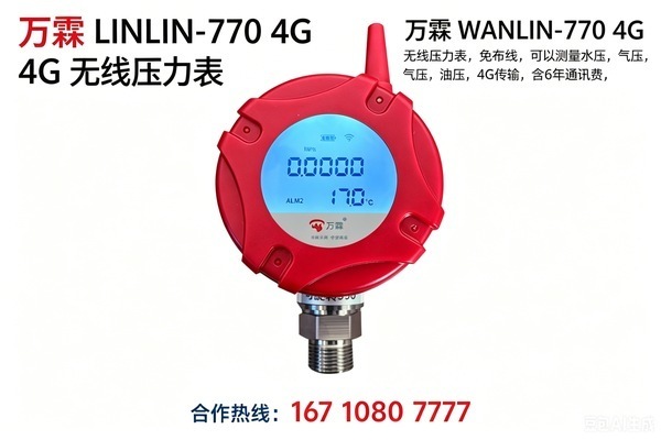辽宁大连石油管道公司4G压力传感器项目应用:水利设施与灌区压力监测的创新实践 4G压力传感器