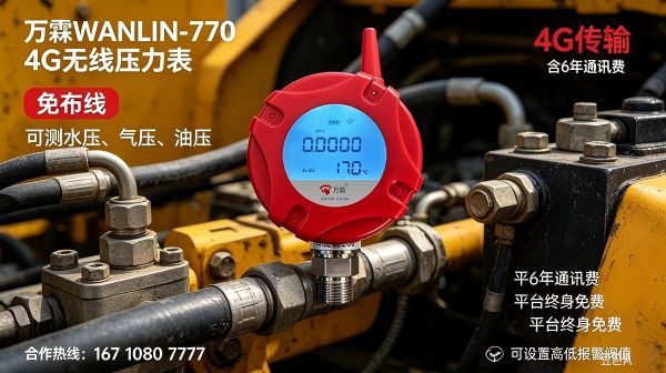 深圳光明融创文旅城无线智能压力表,智能远程监测 深圳光明融创文旅城无线智能压力表,智能远程监测
