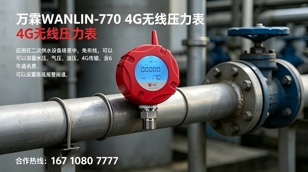 深圳南山保利物业NB压力无线传输，智能远程监测