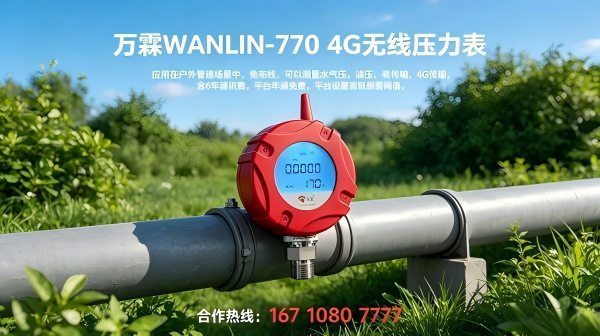 安全预警:消防给水领域压力异常风险与4G压力监测模块的预防作用 4G压力监测模块