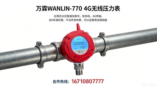 4G防爆压力表，深圳龙华保利物业智慧消防优选