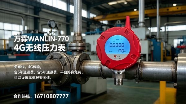 4G液压压力表，深圳南山中海物业管理智慧消防优选
