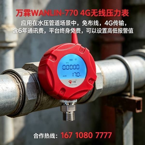 深圳光明世茂商业中心远程压力采集终端,智能远程监测 深圳光明世茂商业中心远程压力采集终端,智能远程监测
