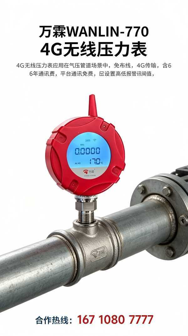 安全预警:工业制造领域压力异常风险与4G压力变送器的预防作用 4G压力变送器