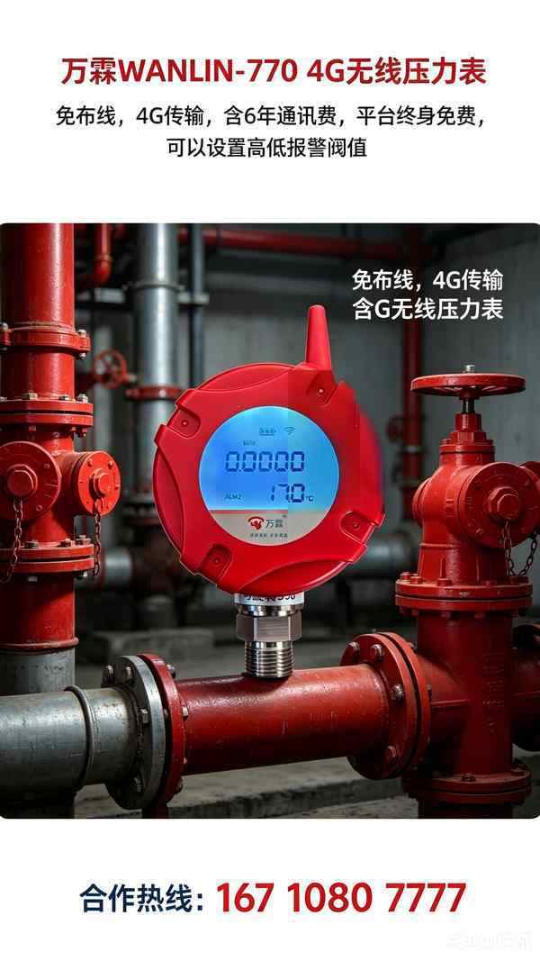 深圳光明招商花园城无线压力采集设备，智能远程监测