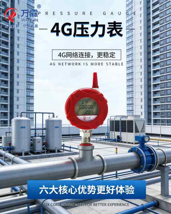 江苏南通消防维保服务中心消防给水远程压力表项目应用：水利设施与灌区压力监测的创新实践