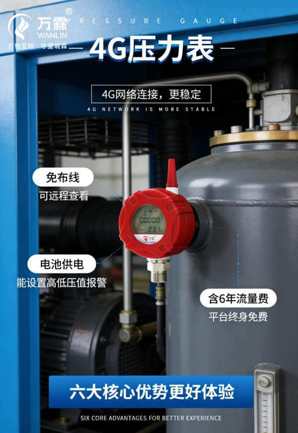 4G管网压力表选型指南：供热系统压力监测场景的产品参数与配置要点