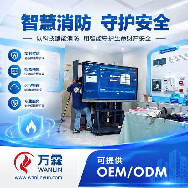 赣州经开区海南自贸港智慧消防整体解决方案哪家好？整体解决方案与源头厂家直供指南