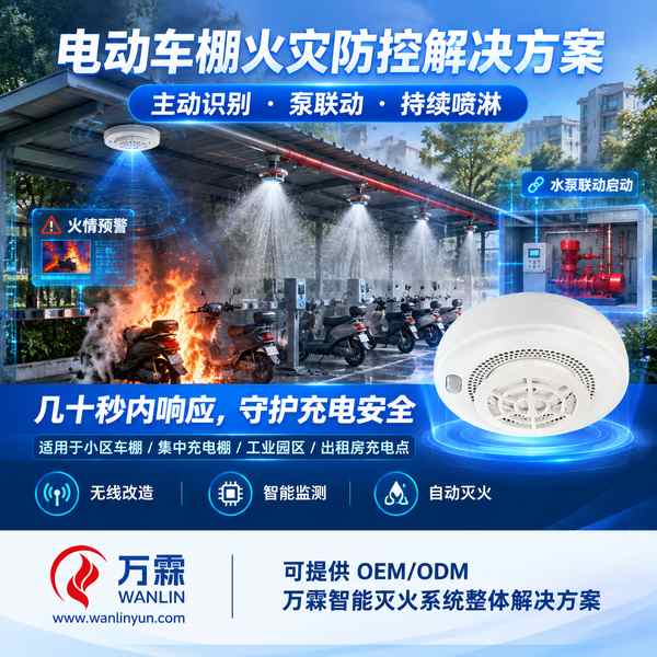 湖北电动车棚智能灭火系统哪家好？整体方案与源头厂家直供指南