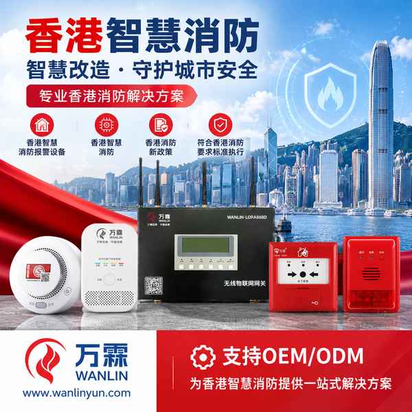 西贡区西贡消防装置承办商智慧消防方案哪家好？香港消防装置承办商配套与源头厂家直供指南