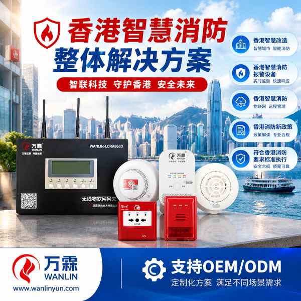 葵青区楼宇智慧改造智慧消防报警设备现场