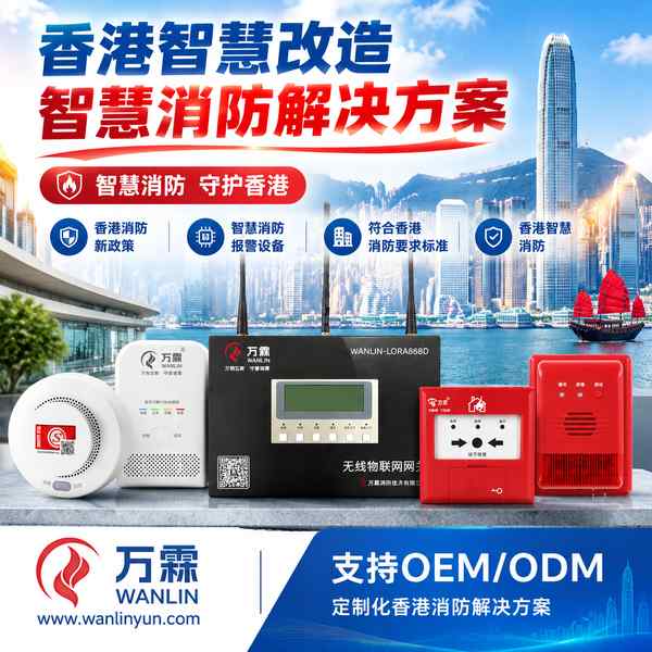 东区楼宇智慧改造智慧消防报警设备现场