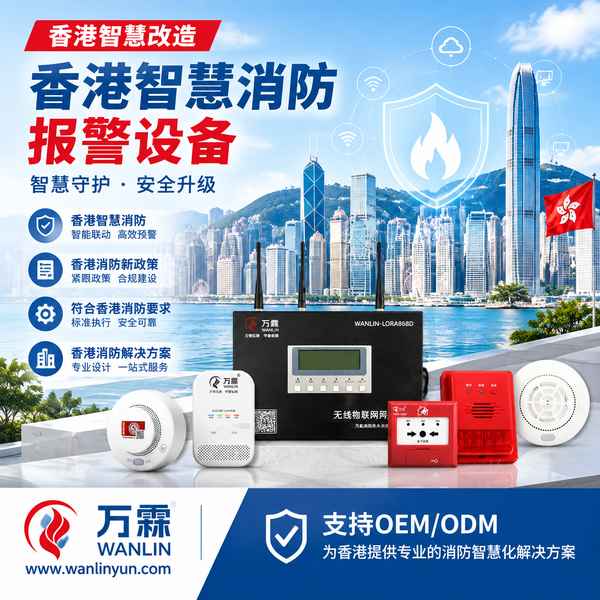 湾仔区骆克道旧楼免布线火警侦测改造