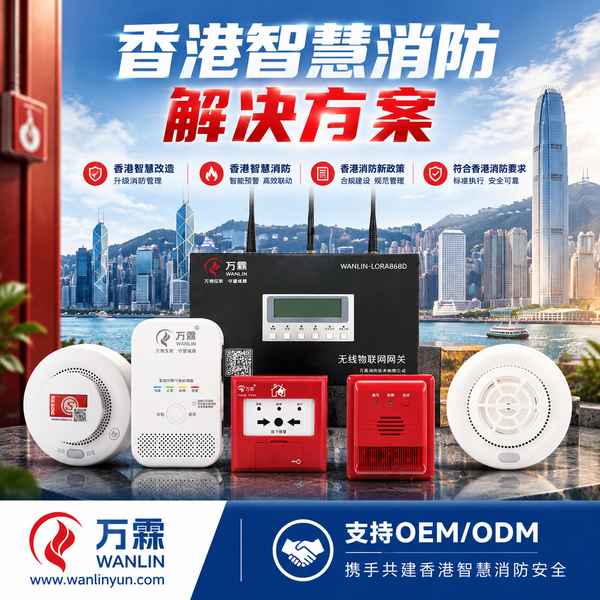 荃湾区物联网火警侦测系统现场